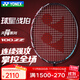 尤尼克斯（YONEX）明星同款專(zhuān)業(yè)羽毛球拍全碳素超輕碳纖維進(jìn)攻型單拍AX天斧100zz 100zz古紅色3U+BG95線(xiàn)+拍包+手膠