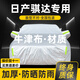 晟哲 適用日產(chǎn)騏達牛津布汽車(chē)車(chē)衣全車(chē)罩防曬防雨防雪霜加厚汽車(chē)罩套 銀色【升級牛津車(chē)衣】