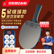 雙魚(yú)乒乓球拍單拍五星學(xué)生成人專(zhuān)業(yè)級5星七層實(shí)木底板五星乒乓球拍 五星進(jìn)攻型【橫】含球+拍包