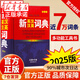 英漢漢英詞典最新版初中高中用人教版 英漢雙解大詞典初中高中大學(xué)通用 英語(yǔ)詞典最新版2025正版字典 新英漢漢英詞典初中生正版英語(yǔ)字典初中高中小學(xué)生實(shí)用英漢雙解大辭典 商務(wù)印書(shū)館新英漢漢英詞典