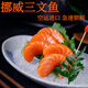 iosn三文魚(yú)進(jìn)口挪威三文魚(yú)刺身中段三文魚(yú)腩大西洋鮭刺身三文魚(yú)生魚(yú)刺 挪威三文魚(yú)刺身切片 1800g