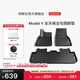 特斯拉（Tesla）官方 Model Y專(zhuān)車(chē)專(zhuān)用原廠(chǎng)定制 配件防護套餐套裝 全天候全包圍腳墊