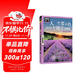 圖說(shuō)天下·國家地理系列：人一生要去的100個(gè)地方（世界篇）