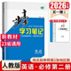 2026版步步高學(xué)習筆記必修上中下冊必修第一冊語(yǔ)文數學(xué)英語(yǔ)物理化學(xué)生物學(xué)思想政治歷史地理 高一人教版 【英語(yǔ)】必修二冊（人教版） 2026版
