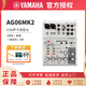 雅馬哈（YAMAHA）AG03/06/08 USB錄音K歌混音聲卡網(wǎng)絡(luò)直播旋鈕調(diào)音臺(tái)音頻接口 AG06MKII白