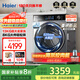 海爾（Haier）【國補爆款】13公斤洗烘一體機全自動(dòng)懶人洗滾筒洗衣機帶烘干變頻一級能效家用大容量智能烘干 53E 13公斤洗烘蒸脫+六維減震+1.12洗凈比