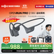 韶音（SHOKZ）【李現同款】OpenRun Pro2 S820骨傳導藍牙耳機開(kāi)放式耳機運動(dòng)無(wú)線(xiàn)骨傳導耳機戶(hù)外跑步不入耳掛耳 mini砂石黑