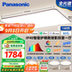 松下（Panasonic）吸頂燈全光譜客廳燈 IP40智能護眼掠影四室一廳【包安裝】