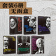 未讀（UnRead）經(jīng)典·思想派 口袋本哲學(xué)經(jīng)典   精選馬可·奧勒留、羅素、尼采、蒙田、柏拉圖、叔本華經(jīng)典著(zhù)作 套裝6冊
