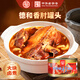 德和（TEH HO）香肘罐頭1250g/罐 家常菜下飯菜大豬肘肉下酒熟食罐頭 方便食品 【1罐淺嘗】1250g*1罐