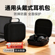 olevo頭戴式耳機收納包通用耳機收納盒適用索尼漫步者颶風(fēng)雷蛇西伯利亞 黑色收納包一個(gè)【大容量】