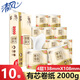 清風(fēng)卷紙原木純品有芯卷筒紙空芯卷衛生紙手廁紙熱賣(mài)款家用實(shí)惠裝 4層 200g*10卷