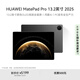 HUAWEI MatePad Pro 13.2英寸 2025 國家補貼500元 華為平板電腦OLED柔性護眼屏12+512GB WiFi硯黑