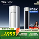 TCL空調3匹 小藍翼真省電Max 空調立式柜機 超一級能效 冷暖客廳柔風(fēng)柜機 變頻節能KFR-72LW/RQ2Ea+B1 3匹 一級能效 真省電Max