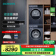 西門子（SIEMENS）藍(lán)寶石洗烘套裝 10公斤全自動(dòng)家用滾筒洗衣機(jī) 智能除漬 羊毛綠標(biāo) 10公斤熱泵烘干機(jī) 蠶絲被柔護(hù) WG52E1U10W+WQ53E2D11W