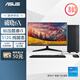 華碩破曉6X? 國家補貼20%臺式機臺式電腦整機(酷睿i5-13420H 16G DDR5 512GSSD Win11)23.8英寸顯示器