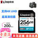金士頓相機內存卡 SD卡128G 256G U3 V30 4K 8K超高清拍攝 V90 微單反數碼攝像儲存高速sd大卡 256G【相機卡讀取200M/s】