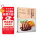 川上文代的日本料理教科書(shū) 69道菜品1300余幅圖詳盡展示營(yíng)養健康搭配 日本料理書(shū) 家常菜食譜 輕食便當書(shū) 日式家常菜 減糖食譜書(shū)