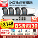 HIKVISION?？低暠O控攝像頭套裝4路帶2T硬盤(pán)400萬(wàn)臻全彩夜視高清室內室外監控器全套設備3T47SWDV3-L
