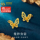 中國黃金（CHINA GOLD）黃金耳釘足金999拉絲蝴蝶耳飾生日中秋節禮物送女友老婆 約1.1g