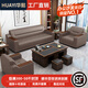 華懿辦公沙發(fā)現代簡(jiǎn)約辦公室沙發(fā)新中式休息區會(huì )客商務(wù)沙發(fā)茶幾組合 魅力棕 180cm 311+功夫茶幾+小方幾【防貓抓皮