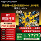 創(chuàng  )維65A5F+黑騎士 Mini LED 平板電視機65寸 低反+防眩 百級分區1300nits極黑廣角類(lèi)紙屏 國家補貼20% 65英寸 內置回音壁