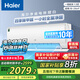 海爾（Haier）凈省電除甲醛白1.5匹省電節(jié)能 健康風空調掛機 KFR-35GW/C3LGA81U1(白) 家電國家補貼20%以舊換新