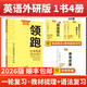 學(xué)習之星2026領(lǐng)跑一輪二輪中考總復習語(yǔ)數英物化必刷卷沖刺必刷題 一輪英語(yǔ)外研)教材梳理+語(yǔ)法復習 2026版-遼寧省中考適用