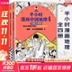 【新華文軒正版】 半小時(shí)漫畫(huà)中國史 世界史 系列全集全套 二混子哥陳磊混知漫畫(huà) 四大名著(zhù)西游記紅樓夢(mèng)三國演義故宮地理哲學(xué)史古詩(shī)詞經(jīng)濟學(xué)科學(xué)史青春期 自選 【4冊】半小時(shí)漫畫(huà)中國地理1234