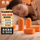 舜選隔音耳塞工業(yè)級降噪耳塞工廠(chǎng)車(chē)間靜音睡眠睡覺(jué)學(xué)習防噪音防打鼾 10副/袋送耳塞盒EC-1001A 