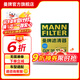 曼牌（MANNFILTER）CUK28001M活性炭空調(diào)濾芯格適用于銳界蒙迪歐福克福睿斯翼虎航海