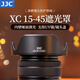 JJC 適用富士XC 15-45/XF 18遮光罩 尼康Z 40 f2/Z 28 f2.8鏡頭 佳能EF 40微單相機配件52mm