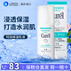 珂潤（Curel） 日本爽膚水控油補水保濕水乳護膚男女潤白舒緩修復敏感肌適用 保濕乳液120ml