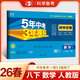 包郵2026春5年中考3年模擬初中試卷數學(xué)8八年級下冊初二下冊配人教版人民教育版曲一線(xiàn)53科學(xué)備考新教材同步五年中考三年模擬測試卷