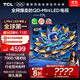 TCL電視 65T7L 65英寸 QD-Mini LED 華星高階HVA屏 萬(wàn)象分區 絢彩XDR2200nits 超薄 國家補貼