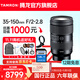 騰龍（Tamron）A058 35-150mm F/2-2.8人像風(fēng)光旅游35-150全畫(huà)幅微單鏡頭35150 尼康Z卡口 官方標配【送騰龍UV濾鏡+腳架環(huán)大禮包】