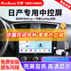 飛歌適日產(chǎn)軒逸天籟奇駿逍客樓蘭騏達(dá)車載導(dǎo)航中控大屏倒車影像一體機(jī) GS3高通八核4+32+AHD后視+安裝