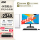AOC補(bǔ)貼20%臺(tái)式機(jī)榮光920系列 英特爾酷睿i3/i5/i7商務(wù)辦公臺(tái)式電腦主機(jī)顯示器全套 設(shè)計(jì)高性能整機(jī) 熱銷 i3-14100F 16G 1T 獨(dú)顯 主機(jī)+23.8英寸顯示器
