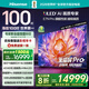海信電視E7N Pro 100英寸 信芯芯片H6 U+MiniLED 黑曜屏Pro 330Hz高刷帝瓦雷音響AI智能?chē)已a貼98/100