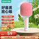 索愛(ài)（soaiy）MC69話(huà)筒音響一體麥克風(fēng)家用KTV無(wú)線(xiàn)藍牙全民K歌手機電腦唱歌 兒童小主持人禮物 珊瑚粉