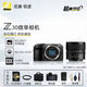 尼康Z30入門(mén)級微單相機 Vlog旅游自拍4K高清數碼照相機 Z30+Z 12-28f/3.5-5.6 套機 官方出廠(chǎng)標配