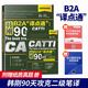 正版現貨catti英語(yǔ)二級筆譯 韓剛二級筆譯B2A譯點(diǎn)通90天攻克全國翻譯專(zhuān)業(yè)資格考試可搭二級筆譯教材真題詞匯手冊