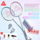 匹克羽毛球拍對拍套裝超輕碳素纖維拍小學(xué)生初學(xué)者青少年兒童6-12歲