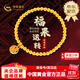 中國黃金（CHINA GOLD）足金999黃金手鏈福牌轉運珠手串送女友老婆生日禮物 【今/次日達】福牌光珠-約3g