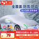 徠本（HELLOLEIBOO）汽車(chē)遮雪擋前擋風(fēng)玻璃遮陽(yáng)擋防曬四季通用車(chē)窗冬季加厚半車(chē)衣套