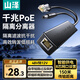 山澤千兆POE分離器供電模塊 家用監控網(wǎng)絡(luò )攝像頭48V轉12V一拖二接頭加強型 標準隔離型poe轉換器