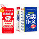 初中生分類(lèi)作文大百科 抖音同款 全網(wǎng)售出超10萬(wàn)冊 作文工具書(shū) 初中七八九年級分類(lèi)同步優(yōu)秀作文寫(xiě)作方法思維導圖 素材積累