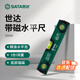世達（SATA）91643帶磁三水平泡水平尺250MM