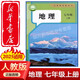 【2025適用 正版包郵】七年級上冊英語(yǔ) 課本現貨可發(fā)順豐人教版教材教科書(shū)初一1上七上英語(yǔ)書(shū)人民教育出版社新華書(shū)店正版義務(wù)教科書(shū) 【七年級上冊】地理（人教版）