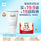 珂潤(rùn)（Curel）潤(rùn)浸保濕柔和卸妝啫喱30g 溫和 體驗(yàn)裝 會(huì)員專享【效期26年3月】